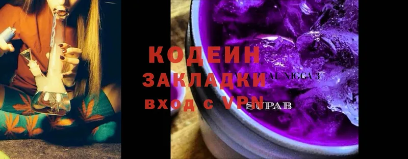 Кодеин Purple Drank  Заволжск 