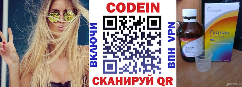 Кодеин Purple Drank  Заволжск 